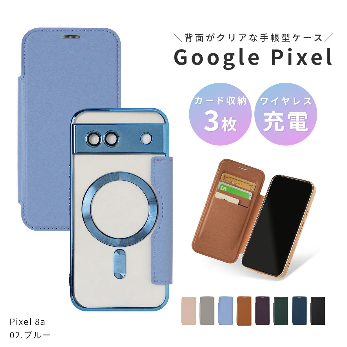 Google Pixel 7a/8a/9a 手帳型クリアケース MagSafe対応