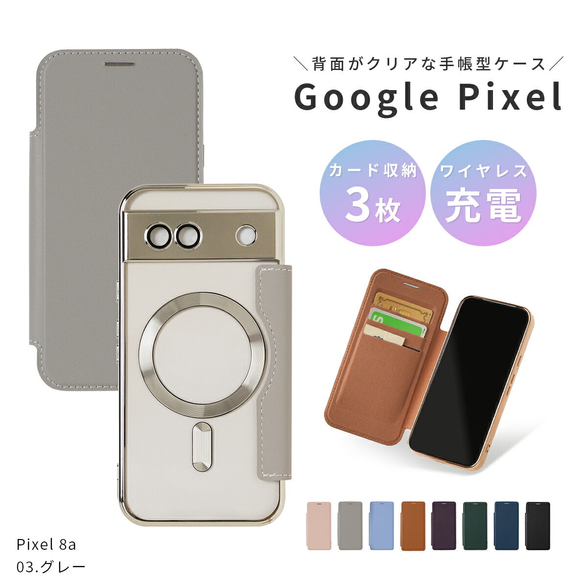 Google Pixel 7a/8a/9a 手帳型クリアケース MagSafe対応