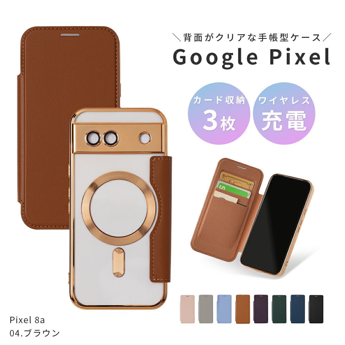 Google Pixel 7a/8a/9a 手帳型クリアケース MagSafe対応