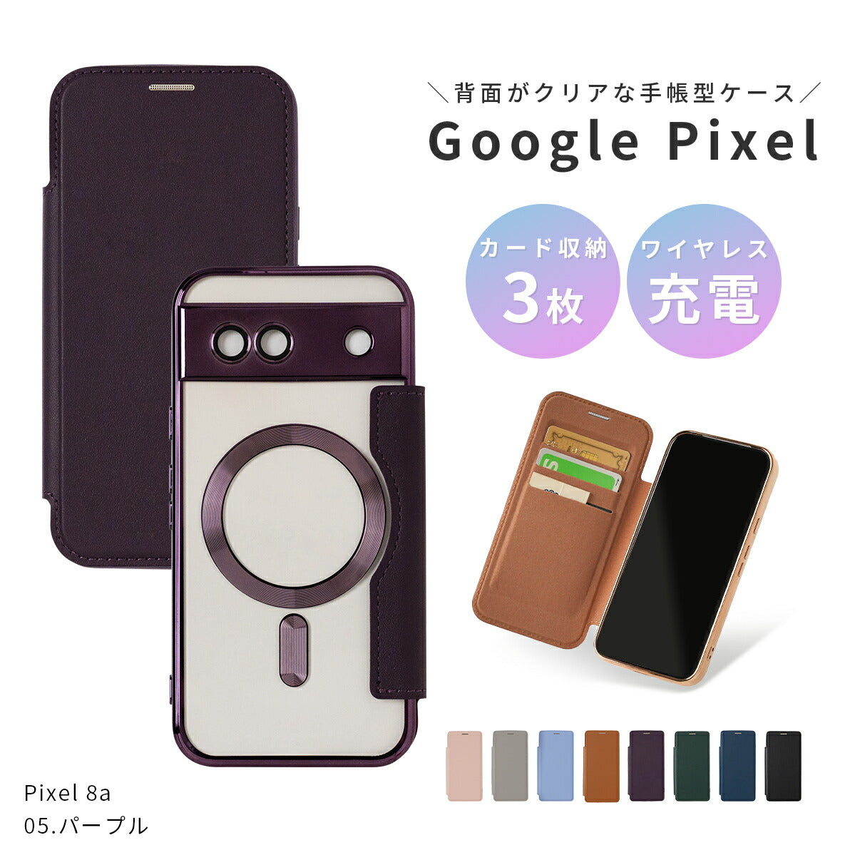 Google Pixel 7a/8a/9a 手帳型クリアケース MagSafe対応