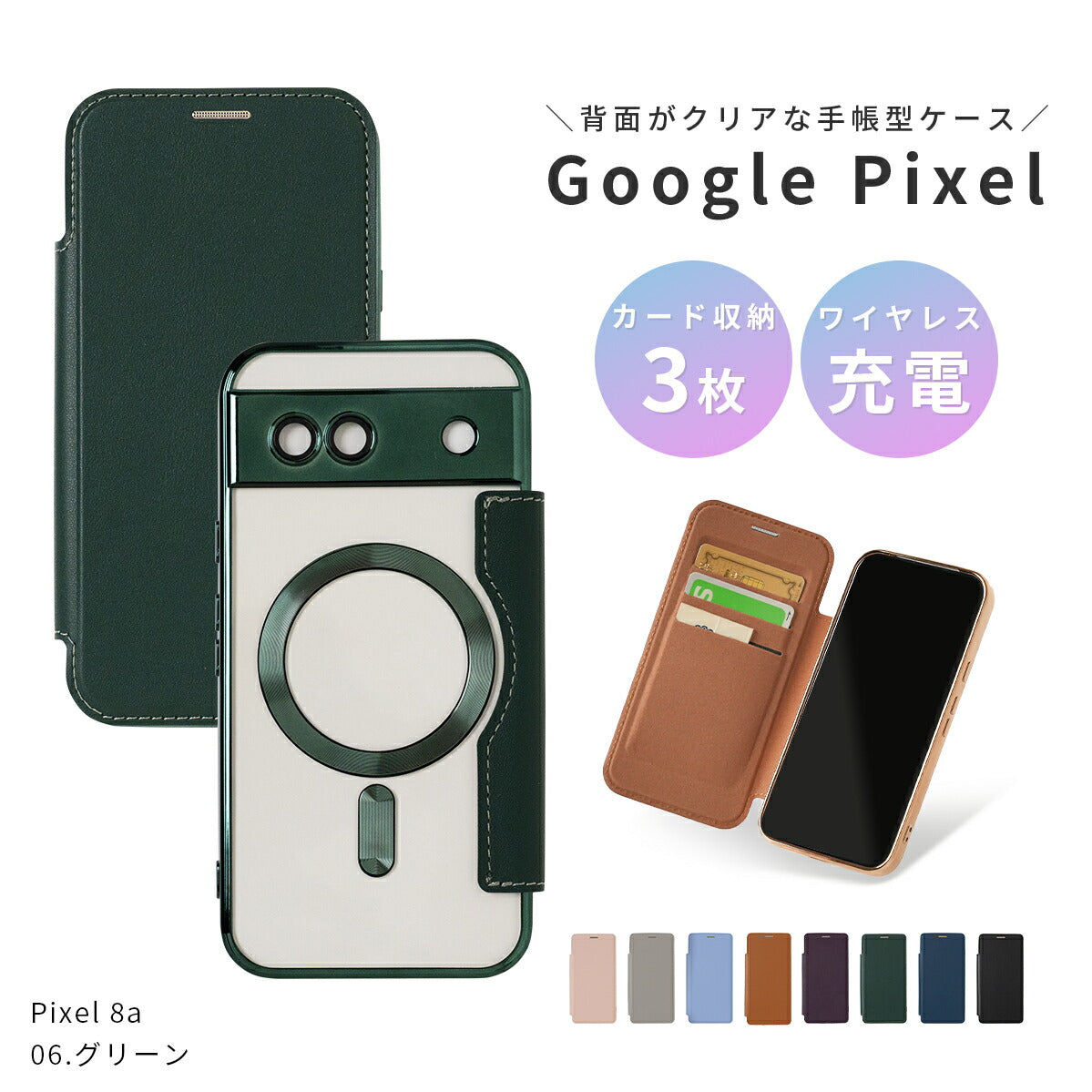 Google Pixel 7a/8a/9a 手帳型クリアケース MagSafe対応