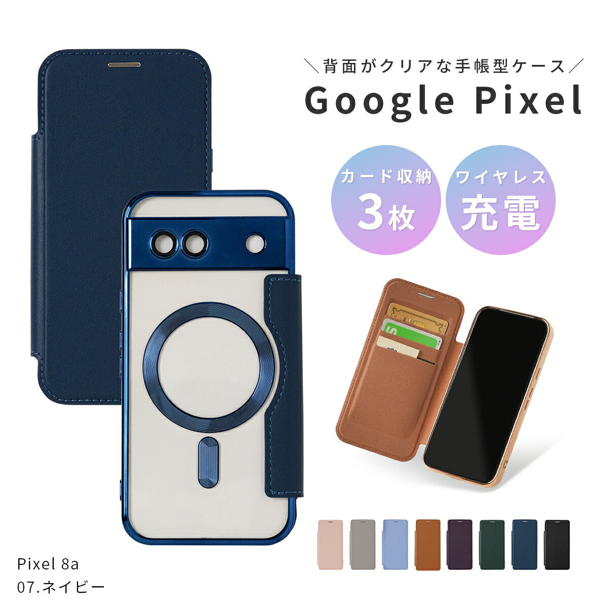 Google Pixel 7a/8a/9a 手帳型クリアケース MagSafe対応