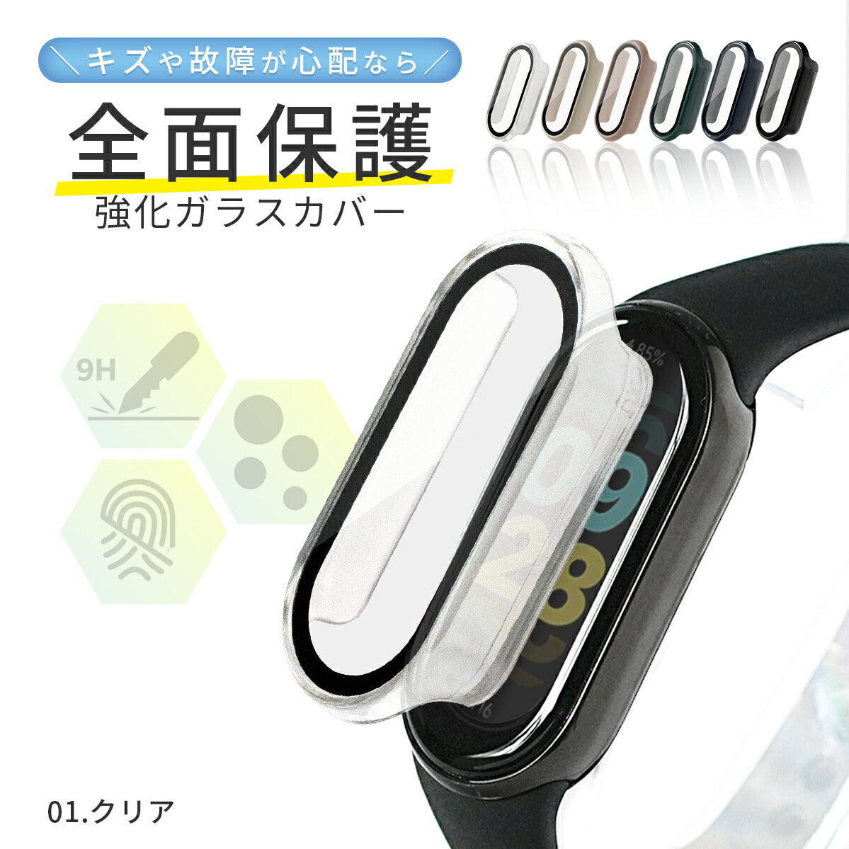 Xiaomi Smart Band 9 全面保護ガラスカバー