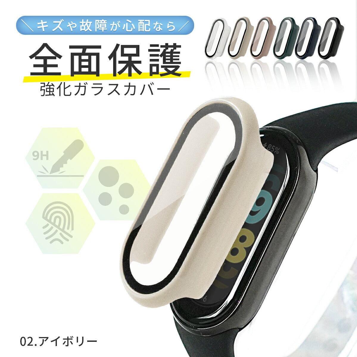Xiaomi Smart Band 9 全面保護ガラスカバー