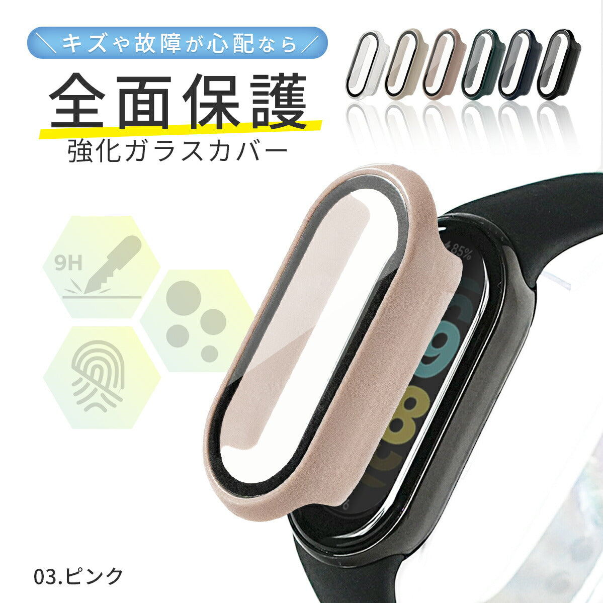 Xiaomi Smart Band 9 全面保護ガラスカバー