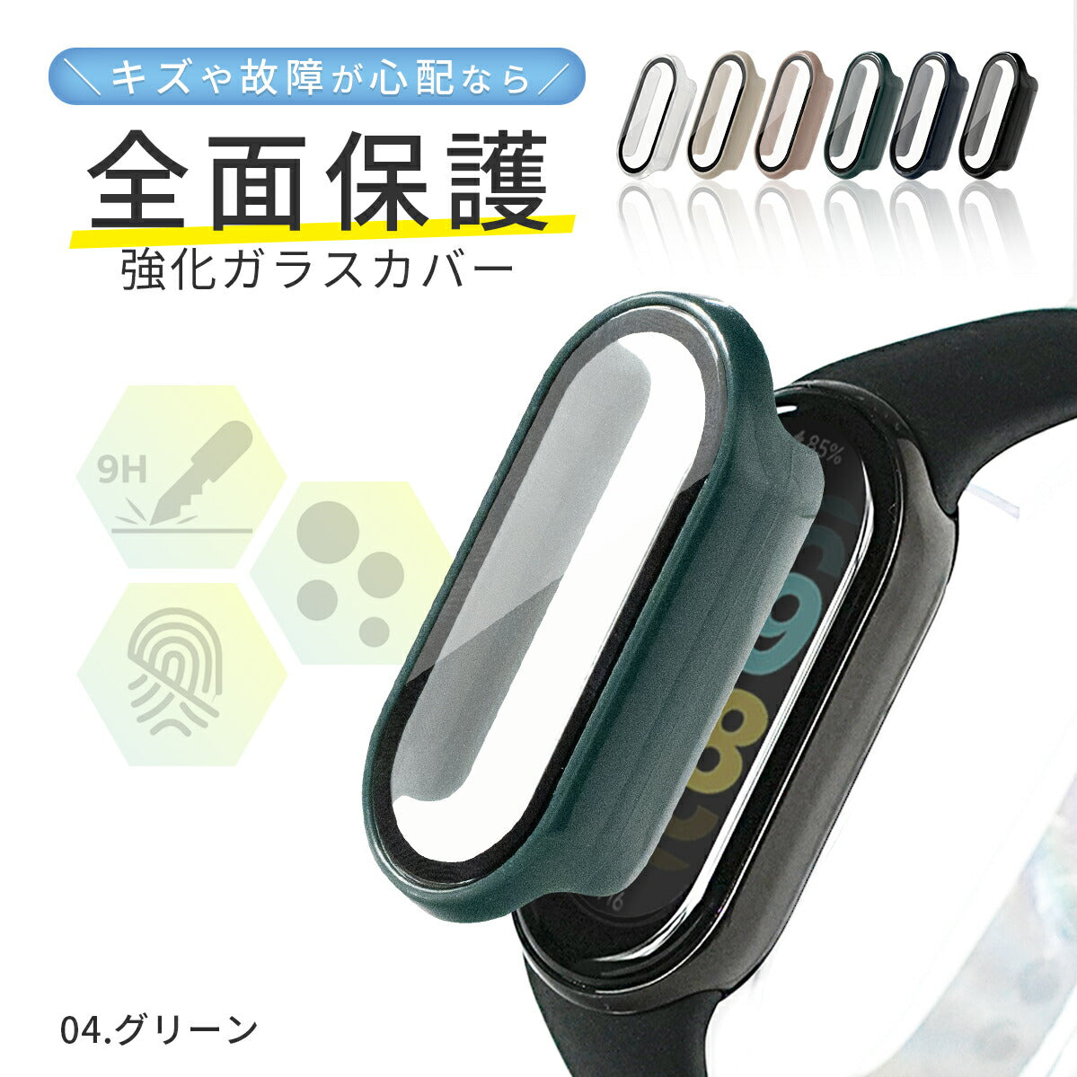 Xiaomi Smart Band 9 全面保護ガラスカバー