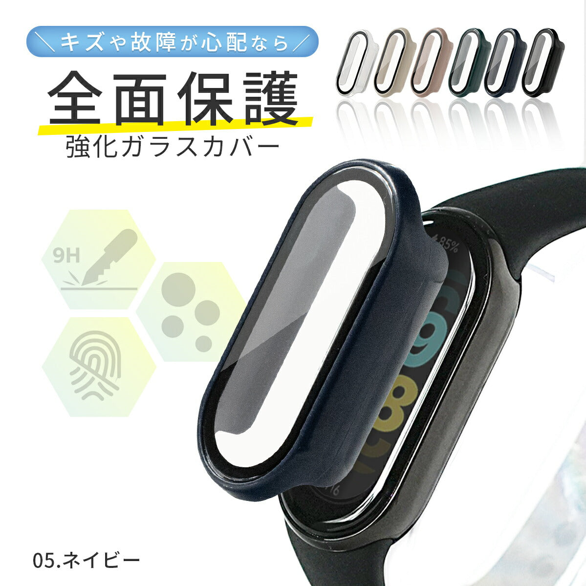 Xiaomi Smart Band 9 全面保護ガラスカバー