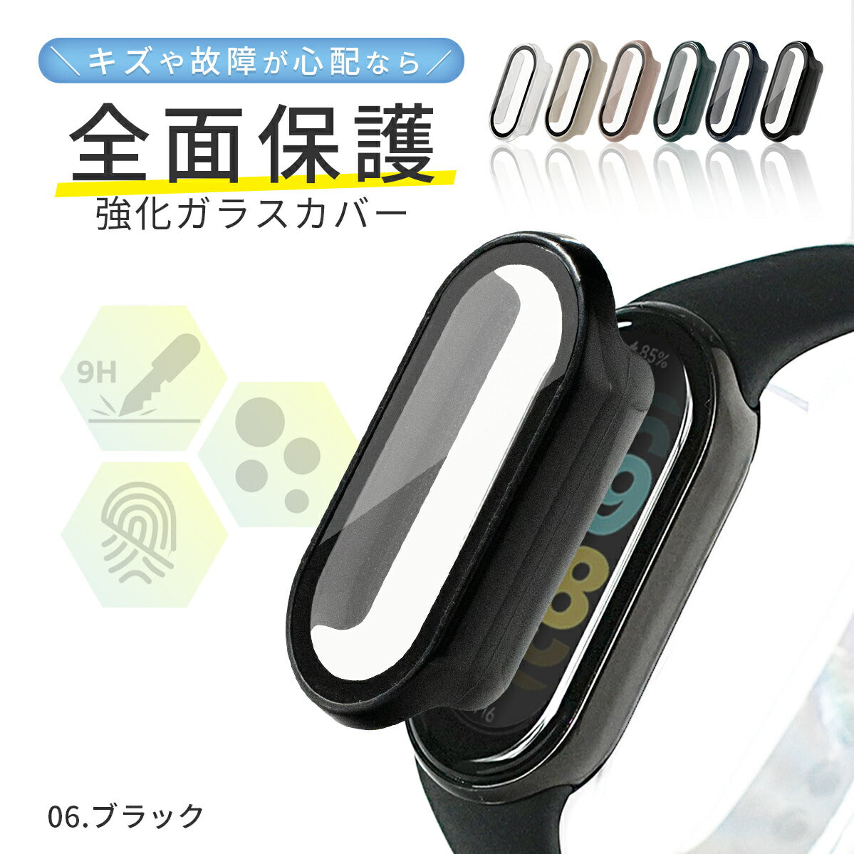 Xiaomi Smart Band 9 全面保護ガラスカバー