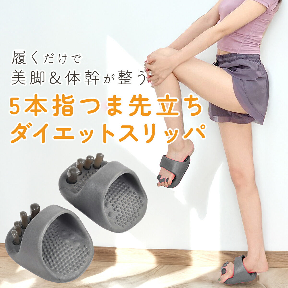 ダイエットスリッパ 5本指 レディース サンダル