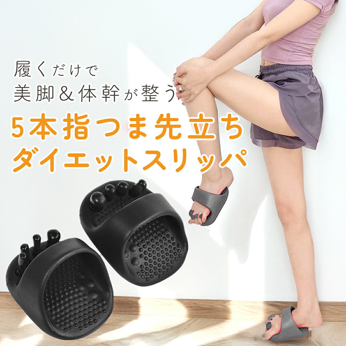 ダイエットスリッパ 5本指 レディース サンダル