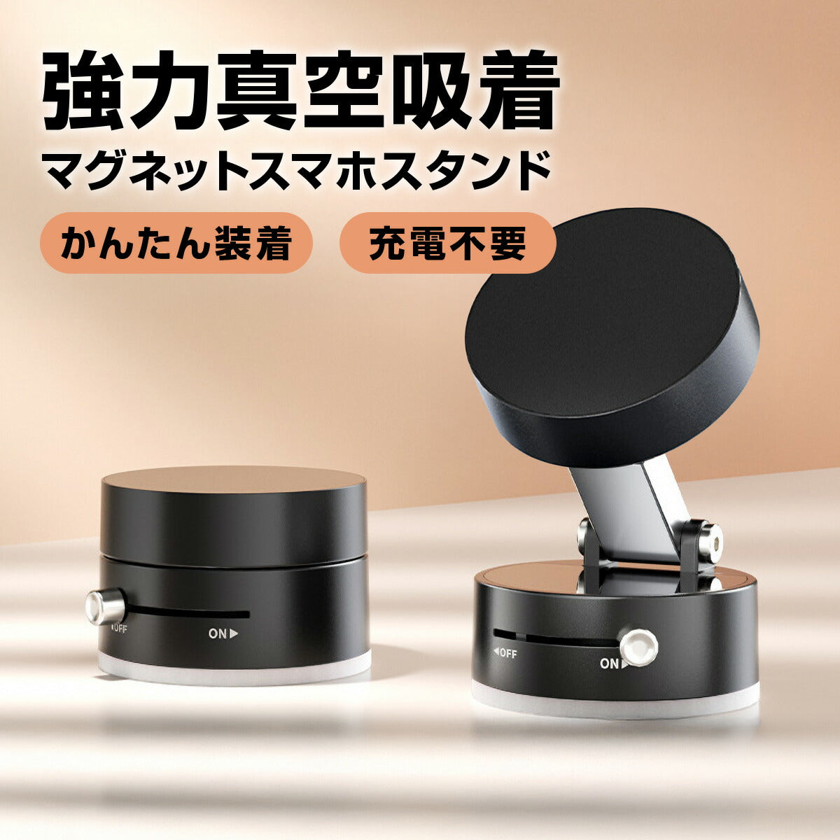 MagSafe対応 真空吸着式 スマホスタンド 車載ホルダー