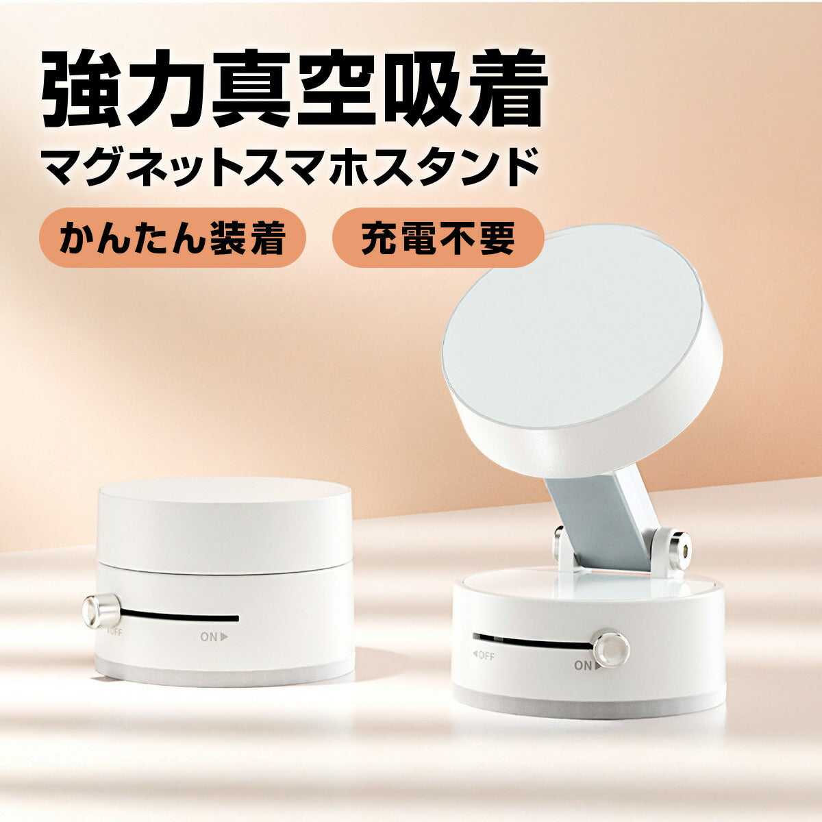 MagSafe対応 真空吸着式 スマホスタンド 車載ホルダー