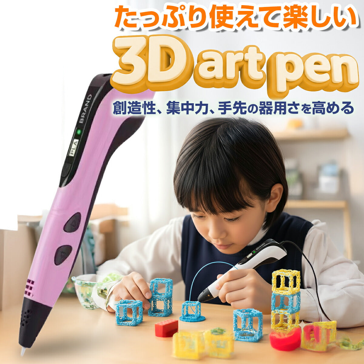 3Dペン 低温 知育玩具 セット