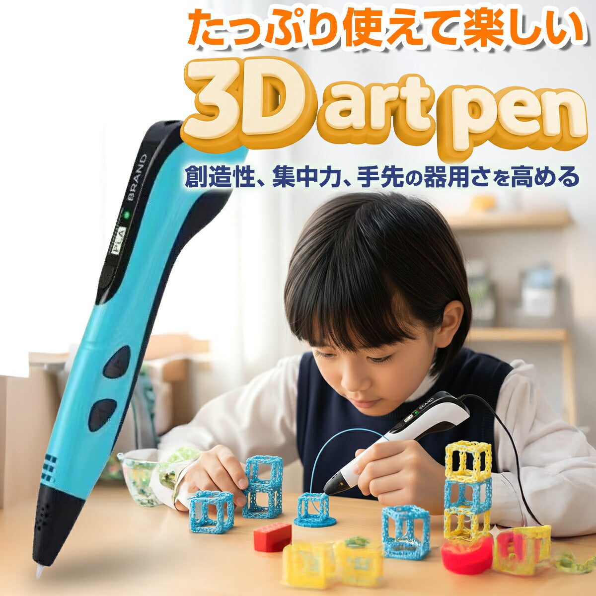 3Dペン 低温 知育玩具 セット