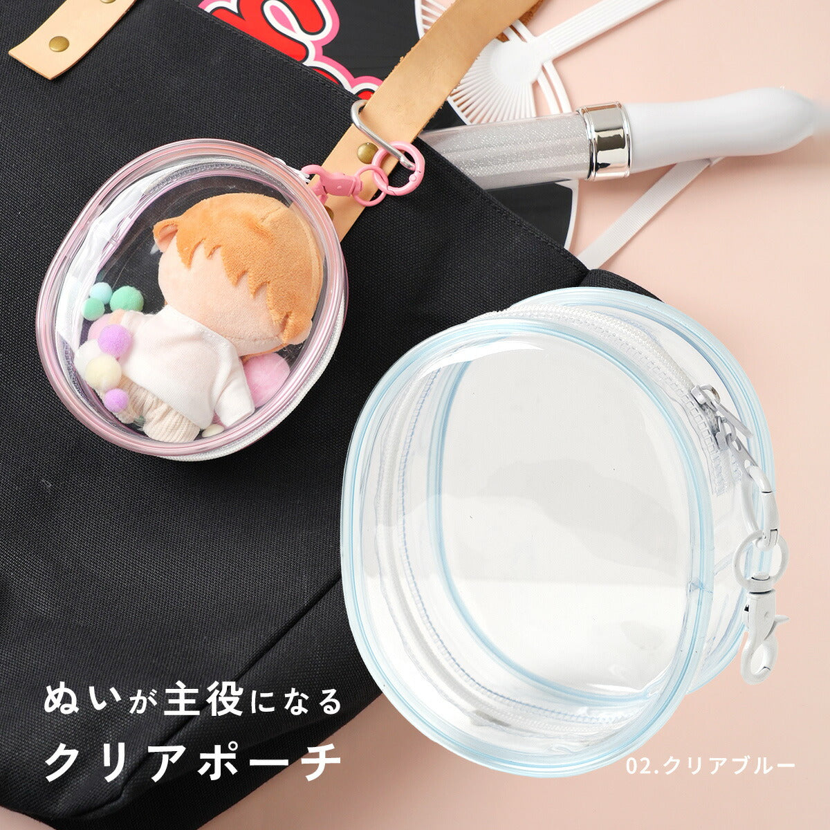 ぬいぐるみポーチ キーホルダー クリアポーチ