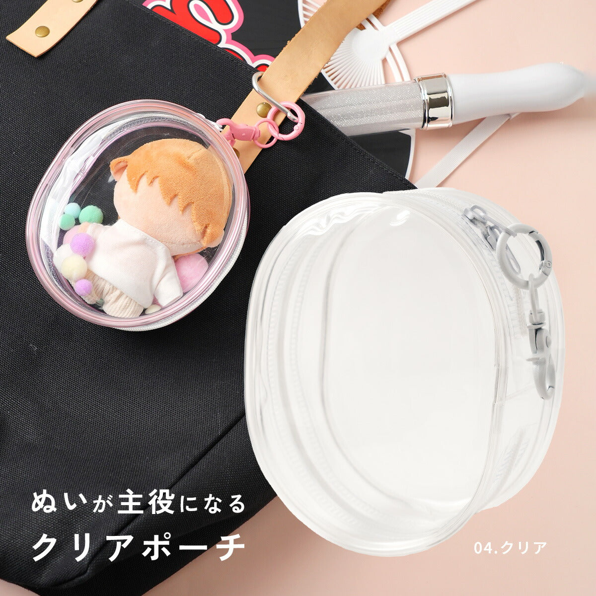 ぬいぐるみポーチ キーホルダー クリアポーチ
