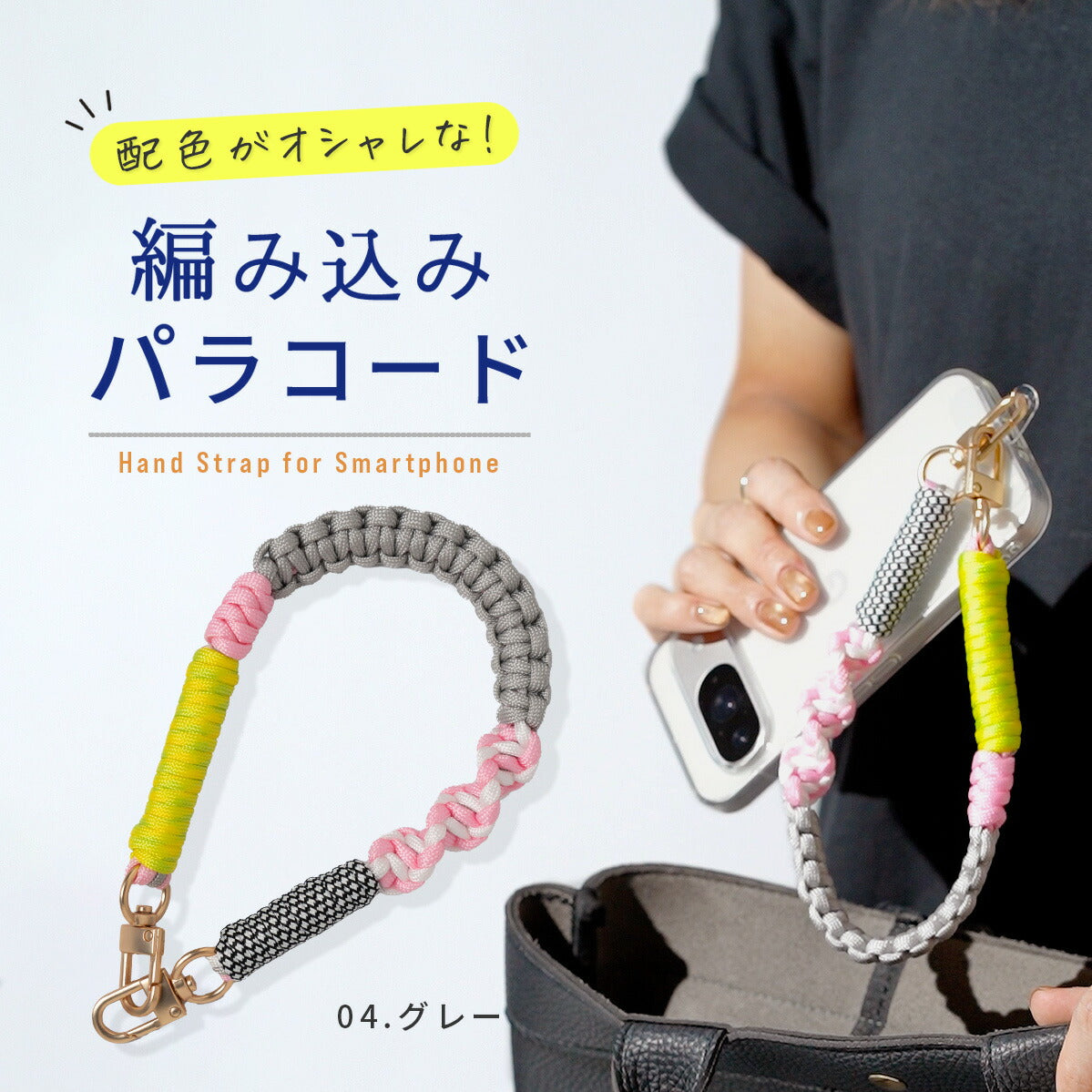 スマホ用パラコード編み込みハンドストラップ