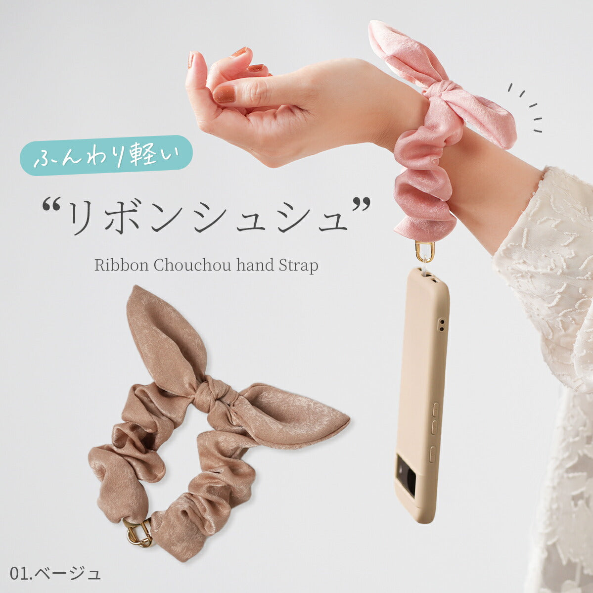 リボン シュシュハンドストラップ