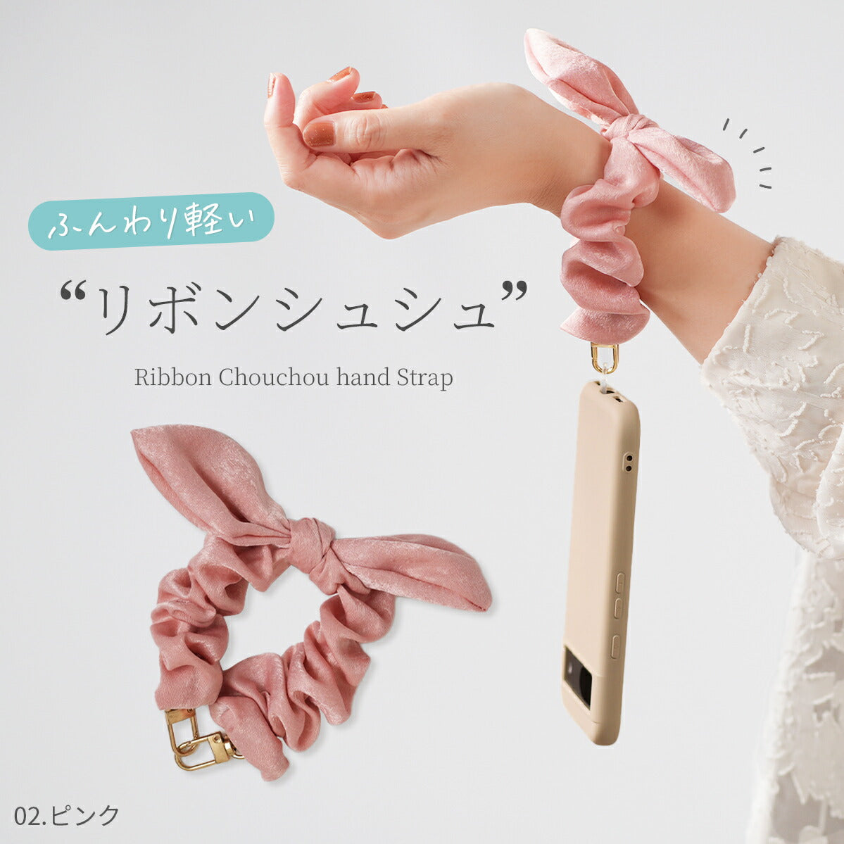 リボン シュシュハンドストラップ