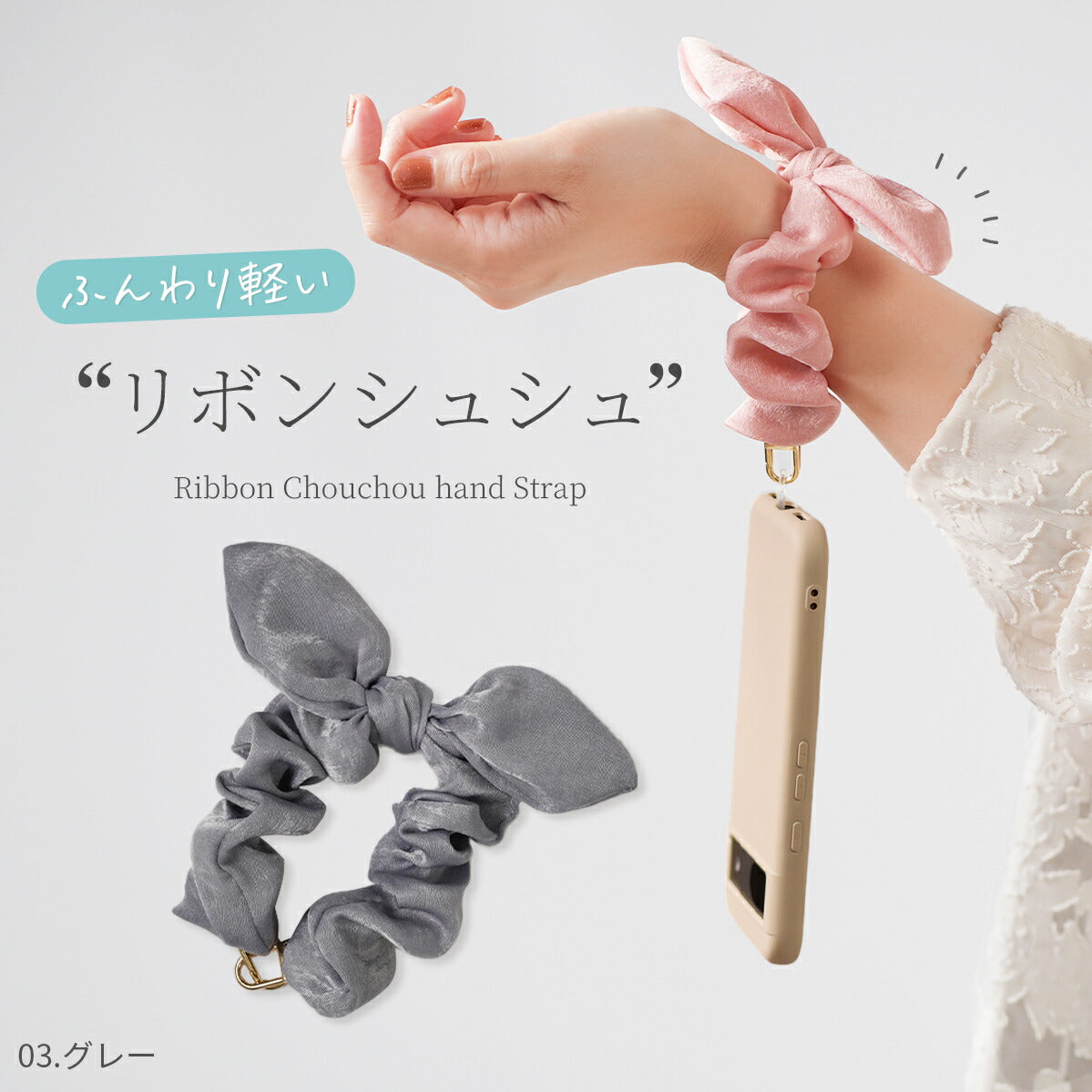 リボン シュシュハンドストラップ