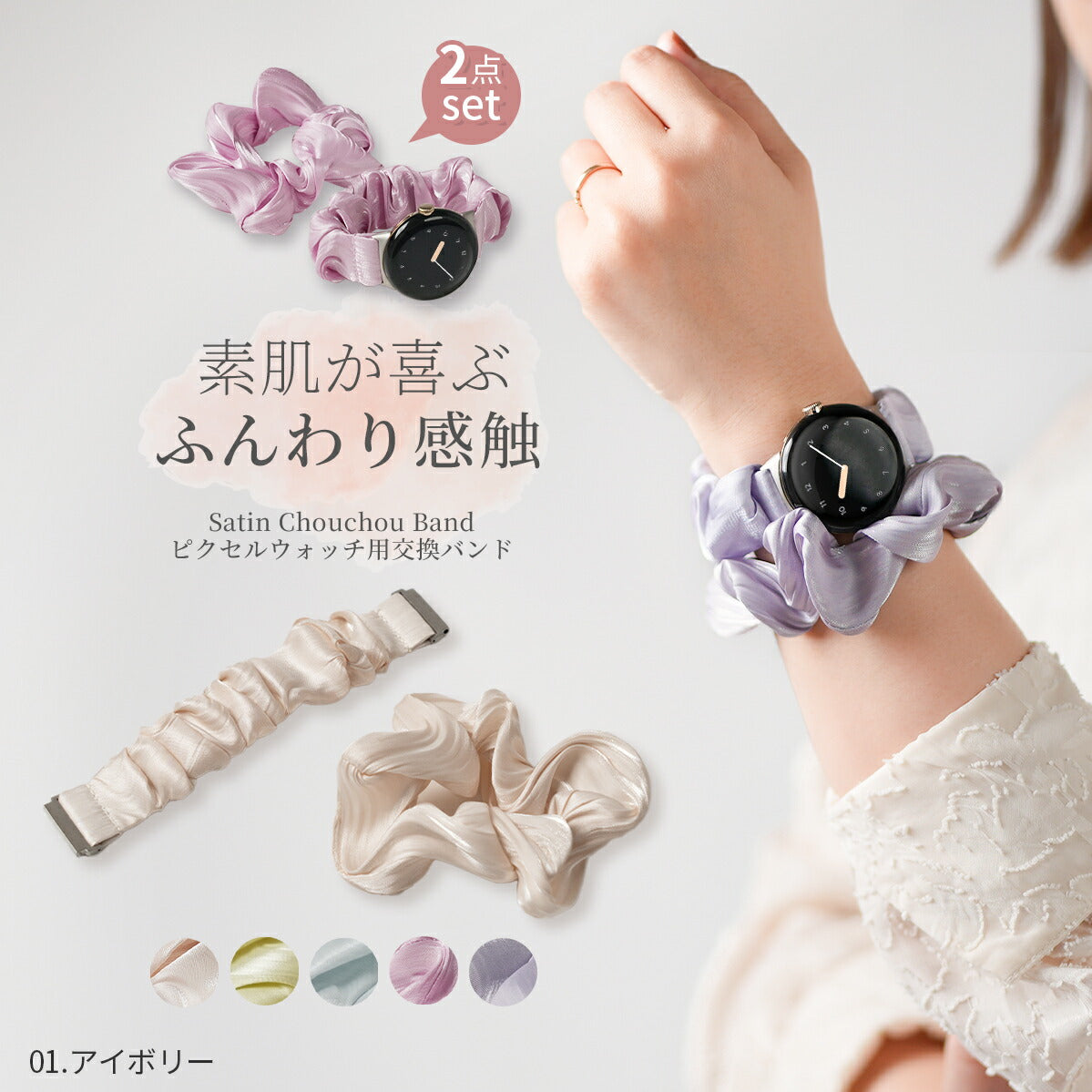 Google Pixel Watch シュシュバンド