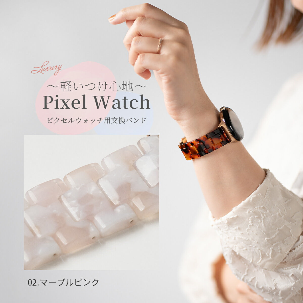 Google Pixel Watch 用 マーブルデザイン 交換バンド