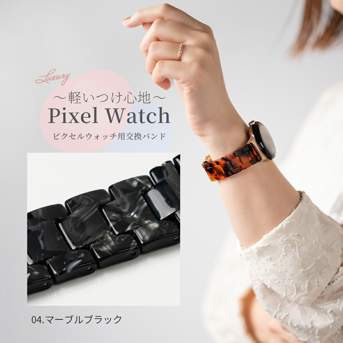 Google Pixel Watch 用 マーブルデザイン 交換バンド