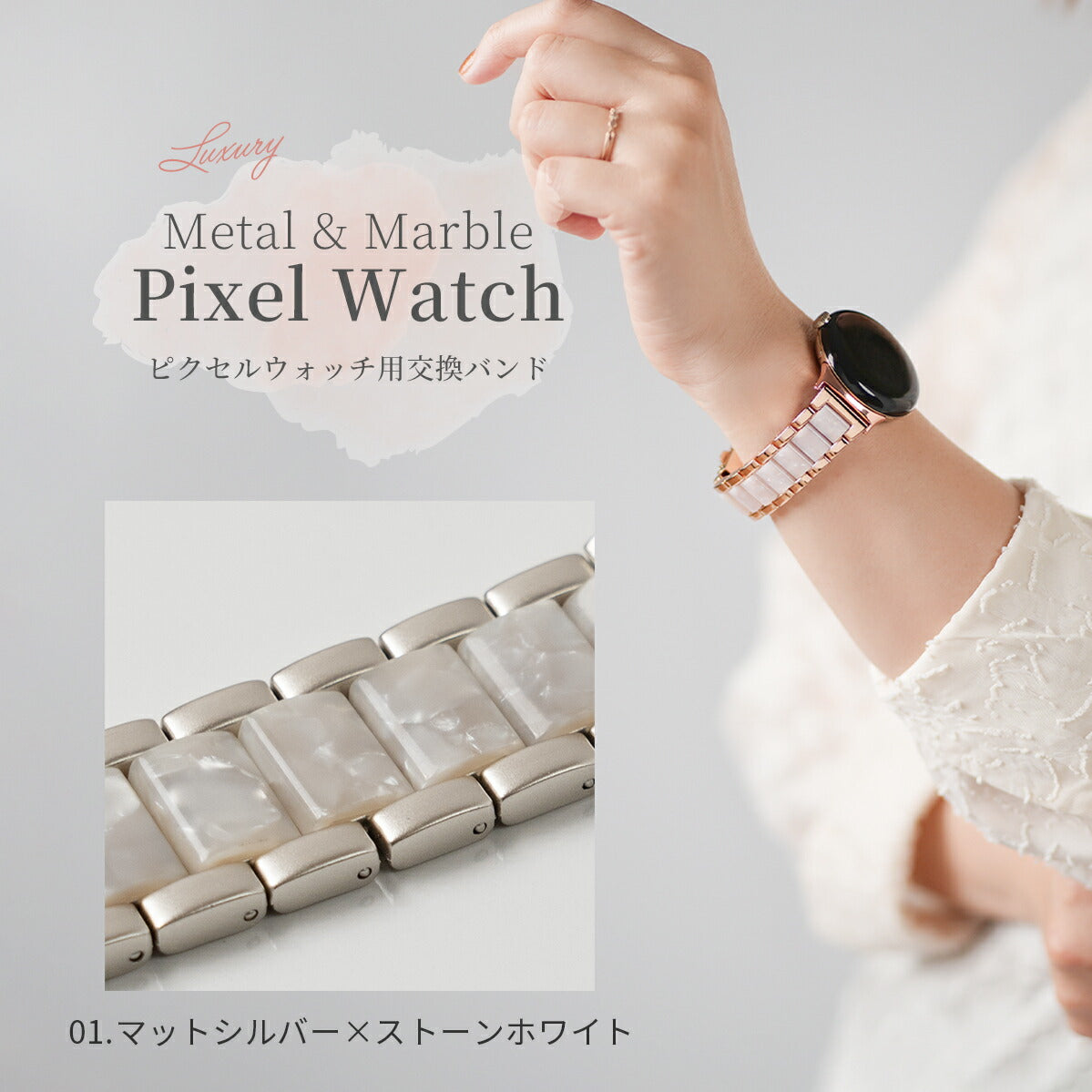 Google Pixel Watch マーブルカラー メタル 3連 ウォッチバンド