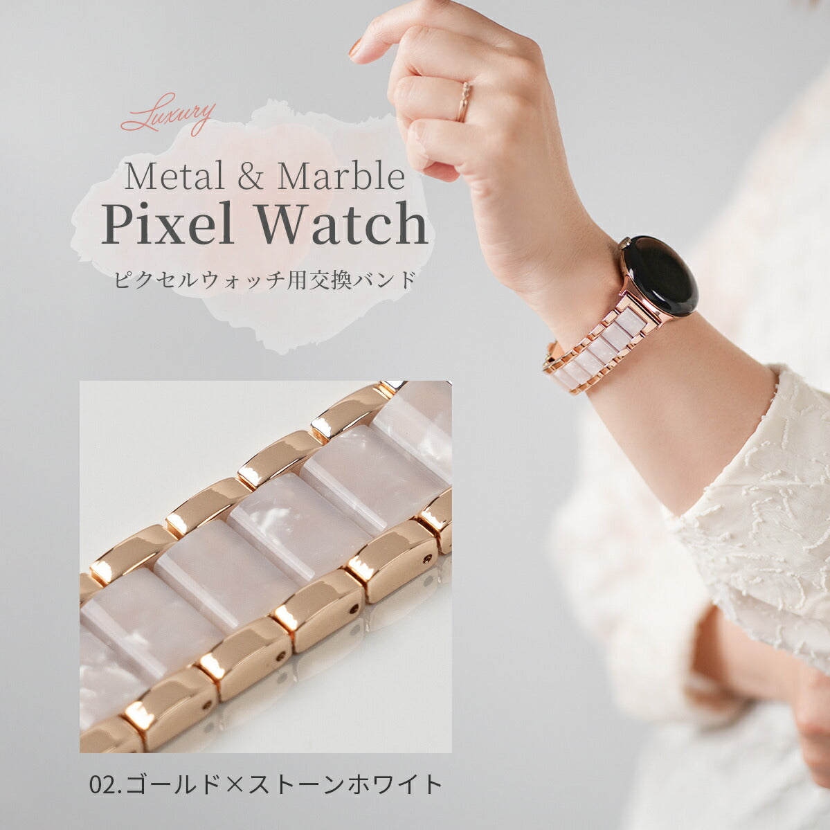 Google Pixel Watch マーブルカラー メタル 3連 ウォッチバンド