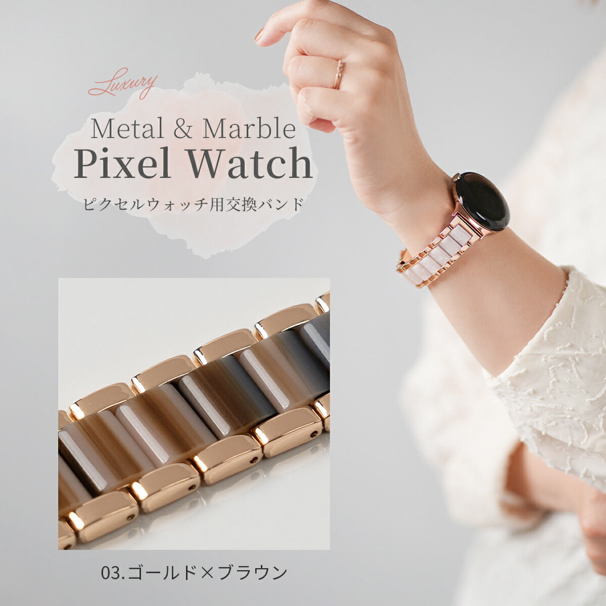 Google Pixel Watch マーブルカラー メタル 3連 ウォッチバンド