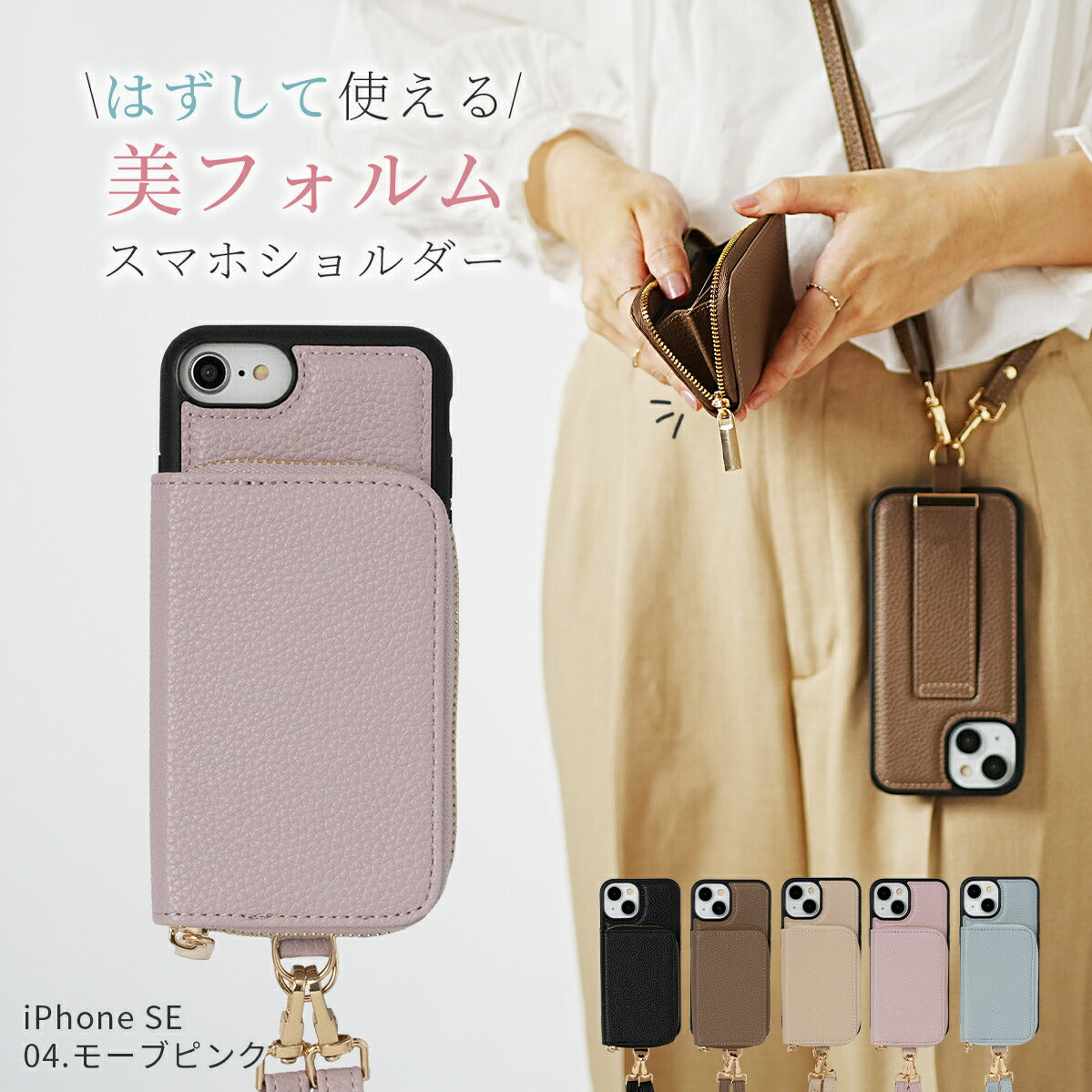 iPhone マルチポーチ ショルダーストラップケース
