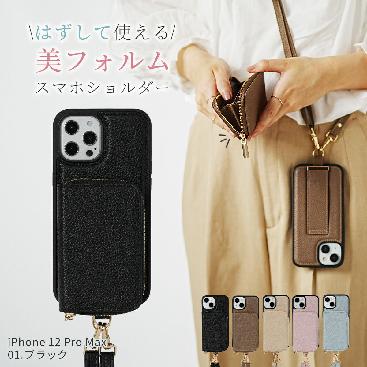 iPhone マルチポーチ ショルダーストラップケース