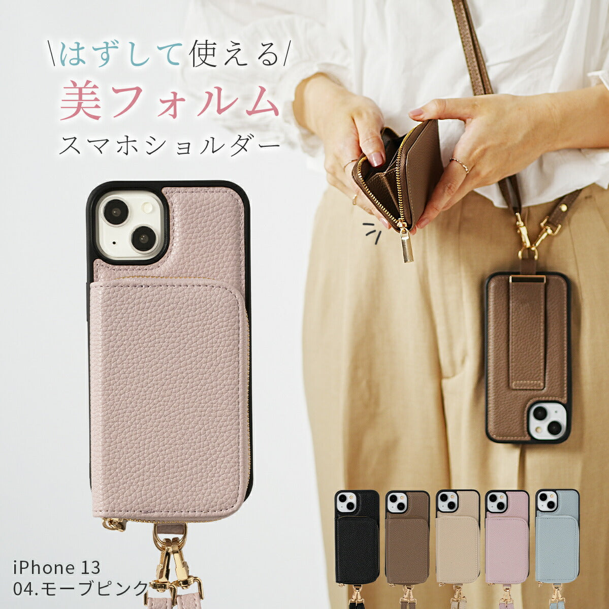 iPhone マルチポーチ ショルダーストラップケース