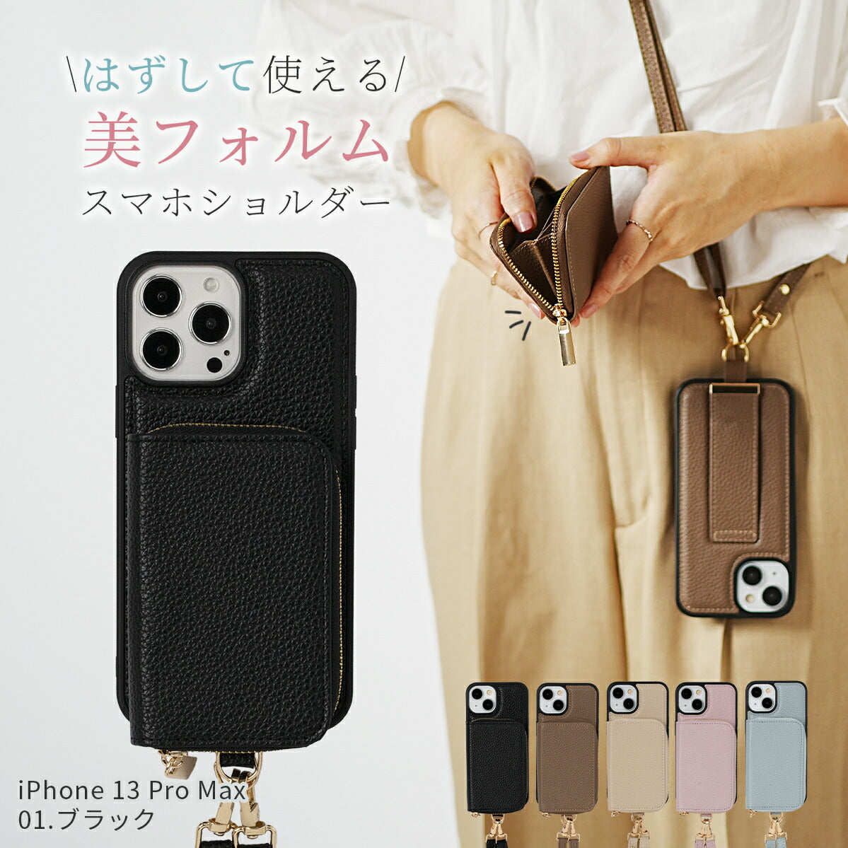 iPhone マルチポーチ ショルダーストラップケース