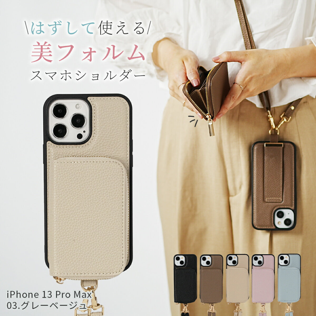 iPhone マルチポーチ ショルダーストラップケース