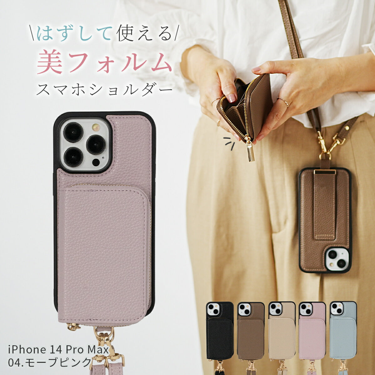 iPhone マルチポーチ ショルダーストラップケース