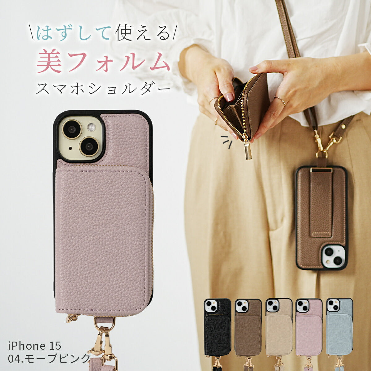 iPhone マルチポーチ ショルダーストラップケース