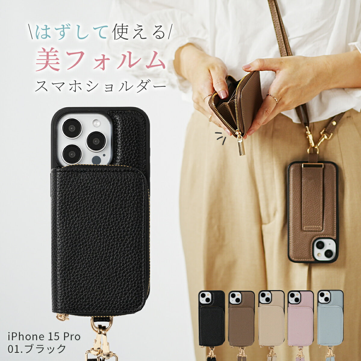 iPhone マルチポーチ ショルダーストラップケース