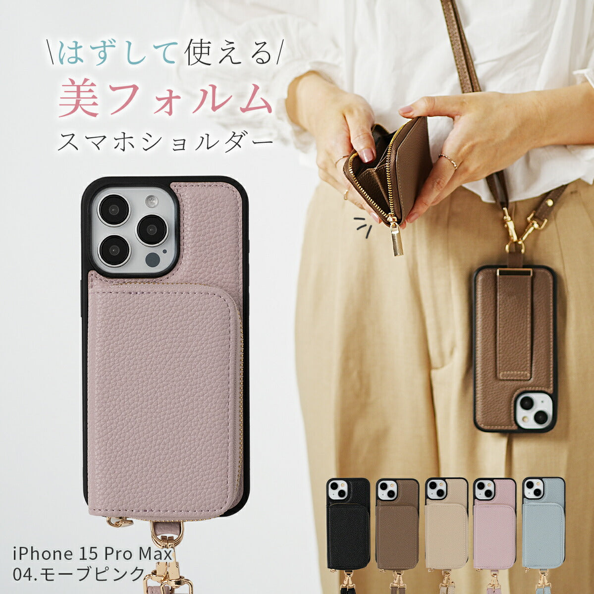 iPhone マルチポーチ ショルダーストラップケース