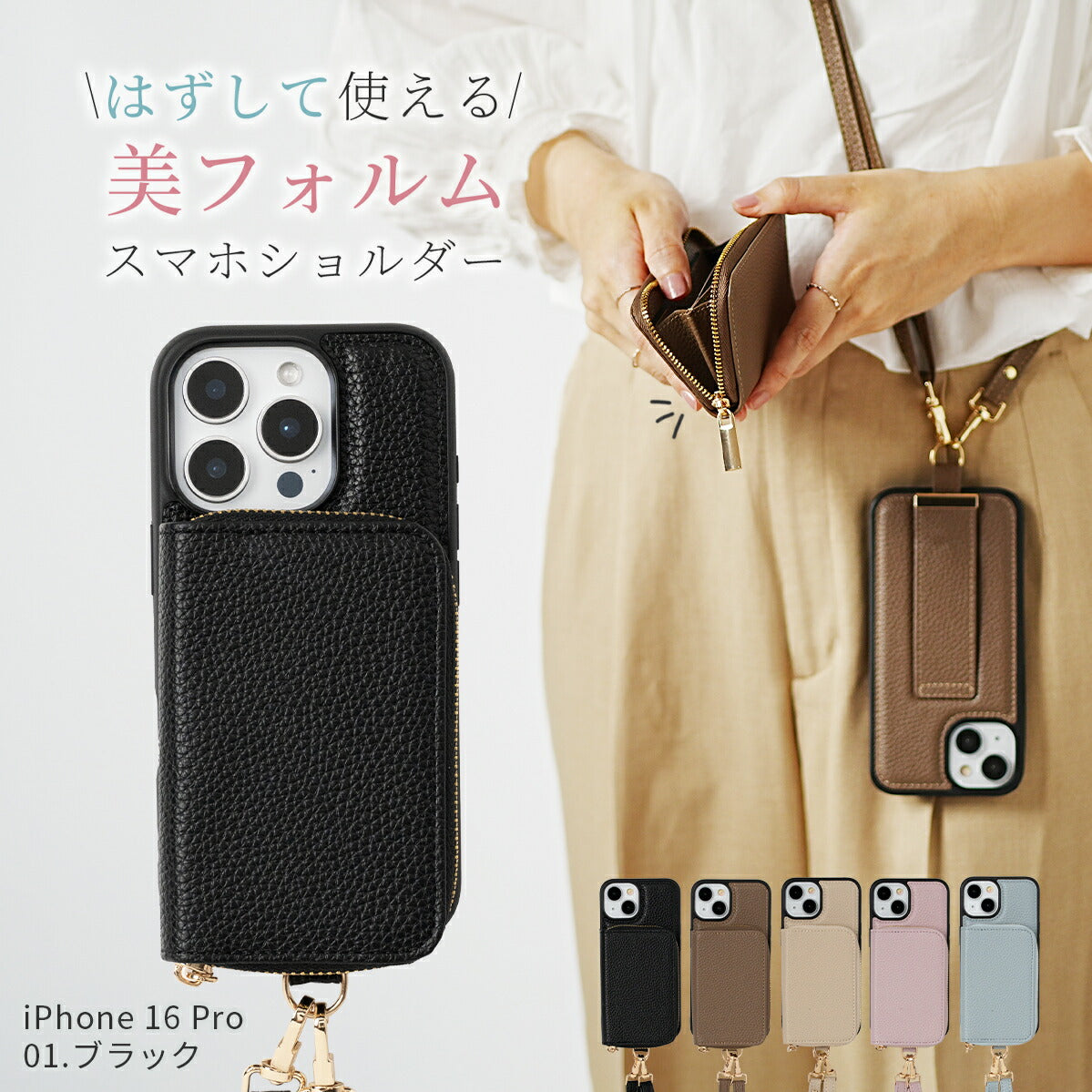 iPhone マルチポーチ ショルダーストラップケース