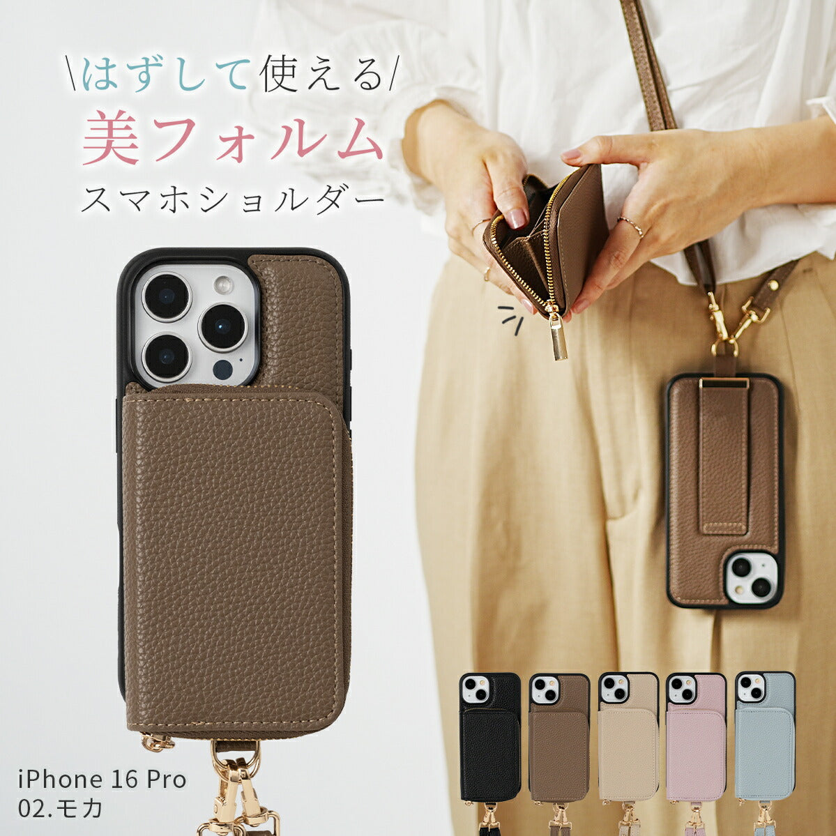 iPhone マルチポーチ ショルダーストラップケース