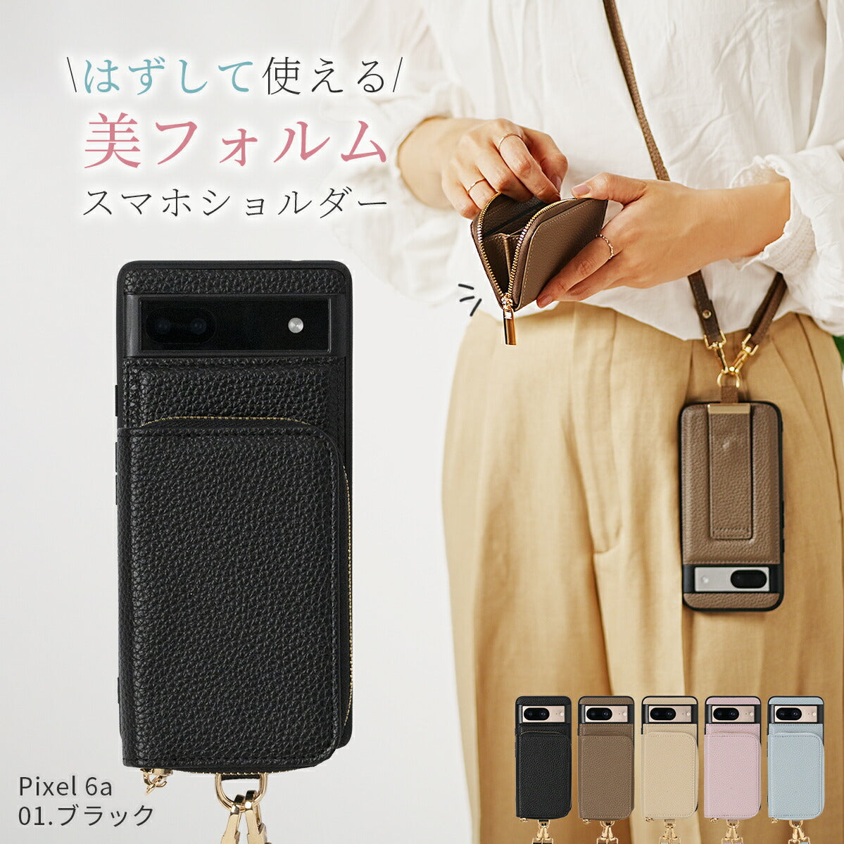 Google Pixel マルチポーチ ショルダーストラップケース