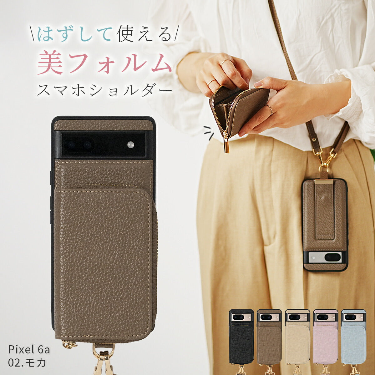 Google Pixel マルチポーチ ショルダーストラップケース