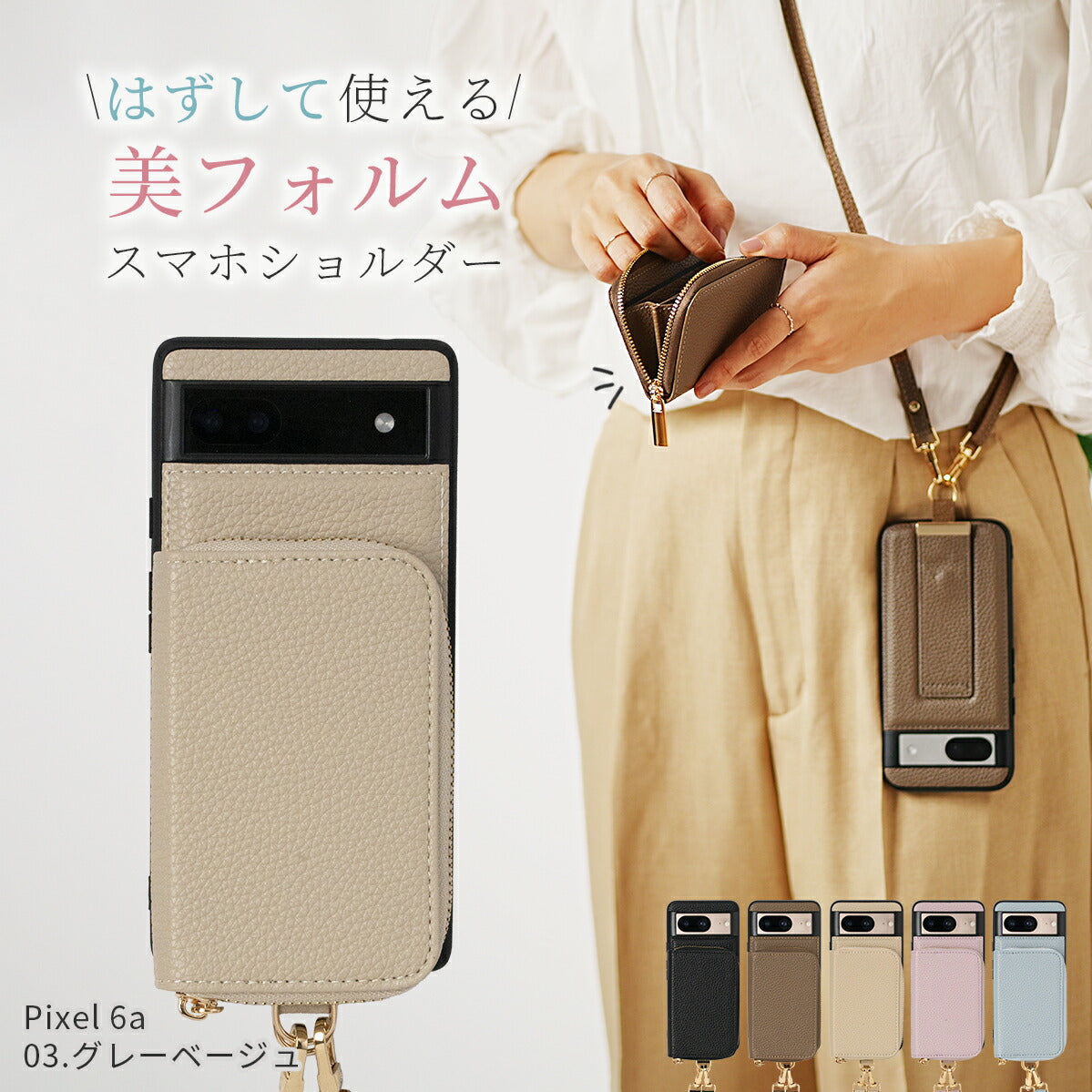 Google Pixel マルチポーチ ショルダーストラップケース