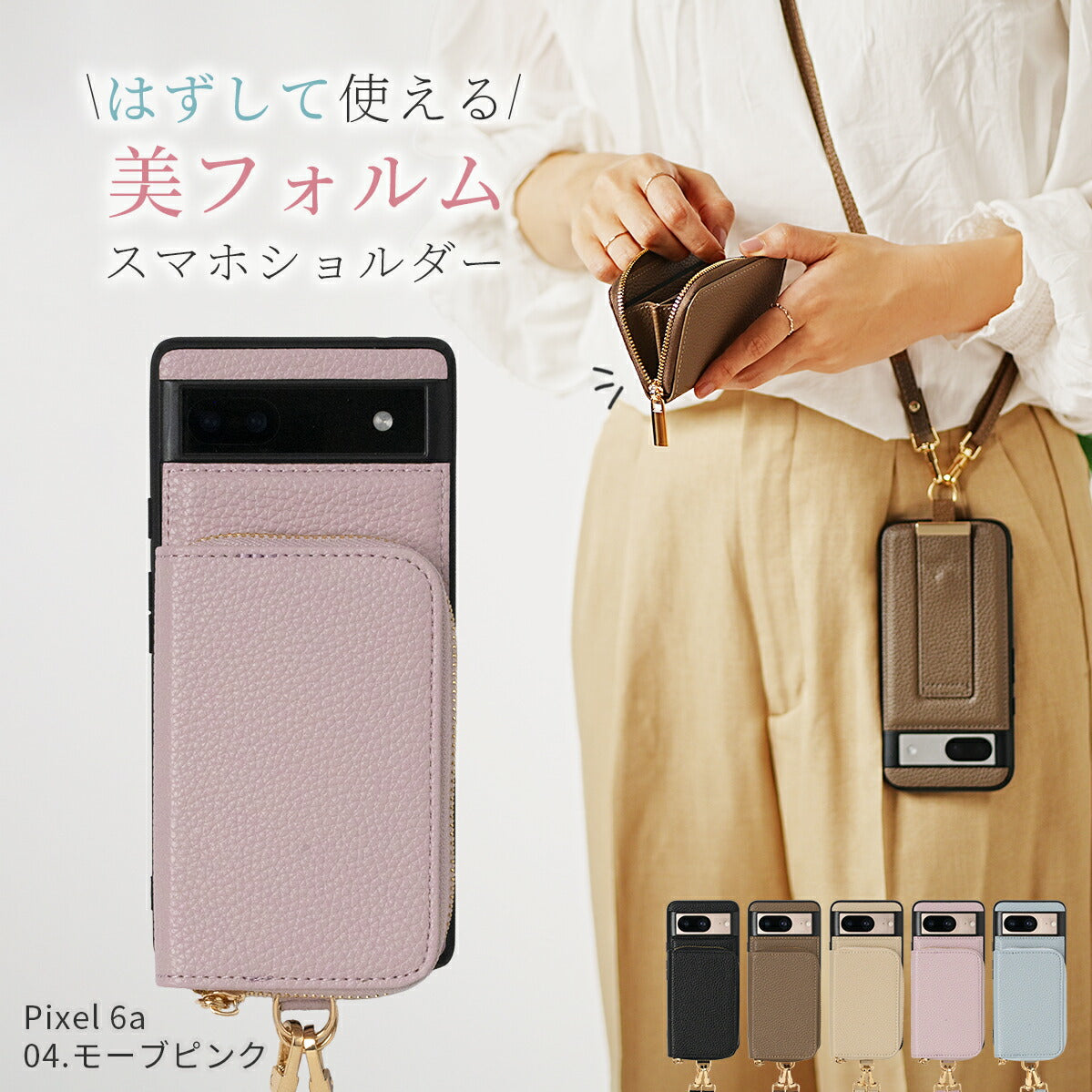 Google Pixel マルチポーチ ショルダーストラップケース