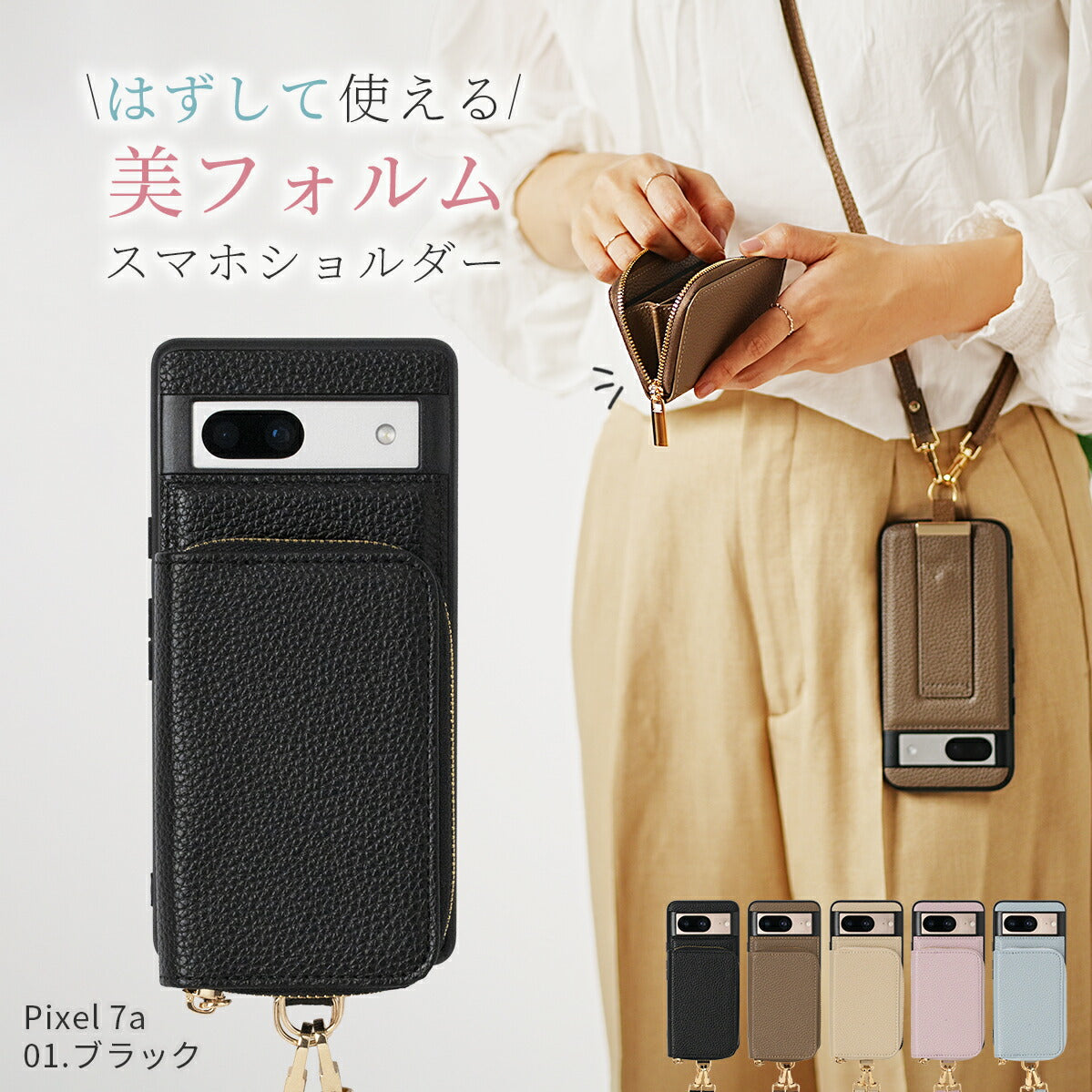 Google Pixel マルチポーチ ショルダーストラップケース