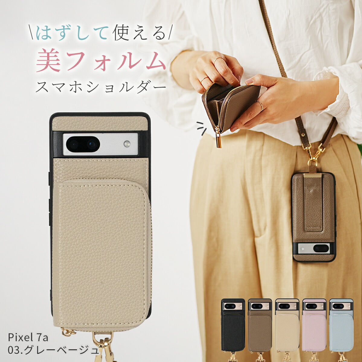 Google Pixel マルチポーチ ショルダーストラップケース