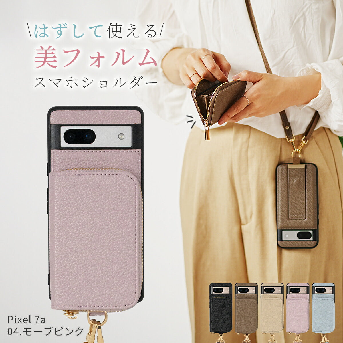 Google Pixel マルチポーチ ショルダーストラップケース