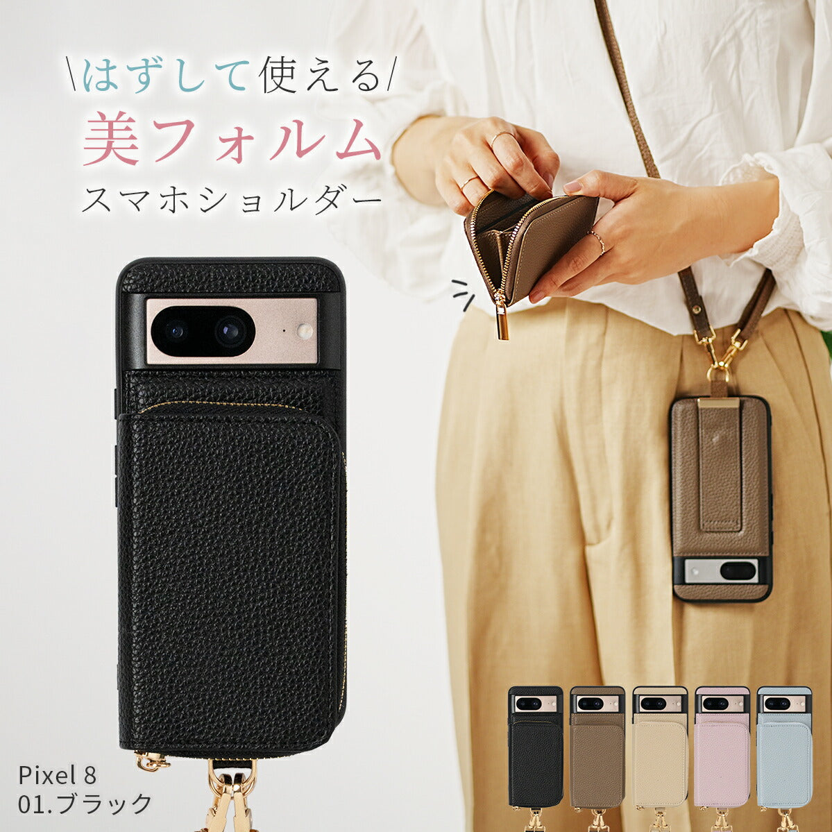 Google Pixel マルチポーチ ショルダーストラップケース