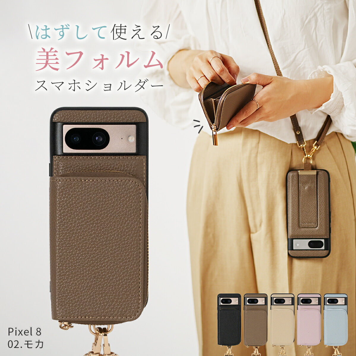 Google Pixel マルチポーチ ショルダーストラップケース